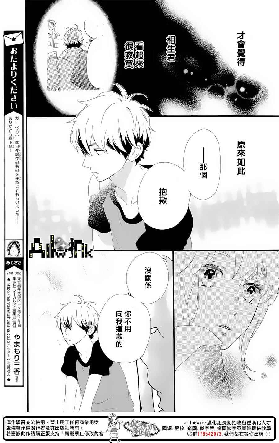 《椿町里的寂寞星球》漫画最新章节第7话免费下拉式在线观看章节第【28】张图片