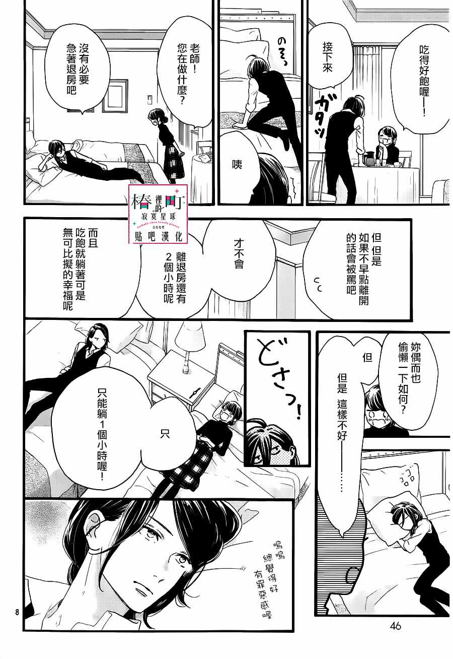 《椿町里的寂寞星球》漫画最新章节第57话免费下拉式在线观看章节第【8】张图片