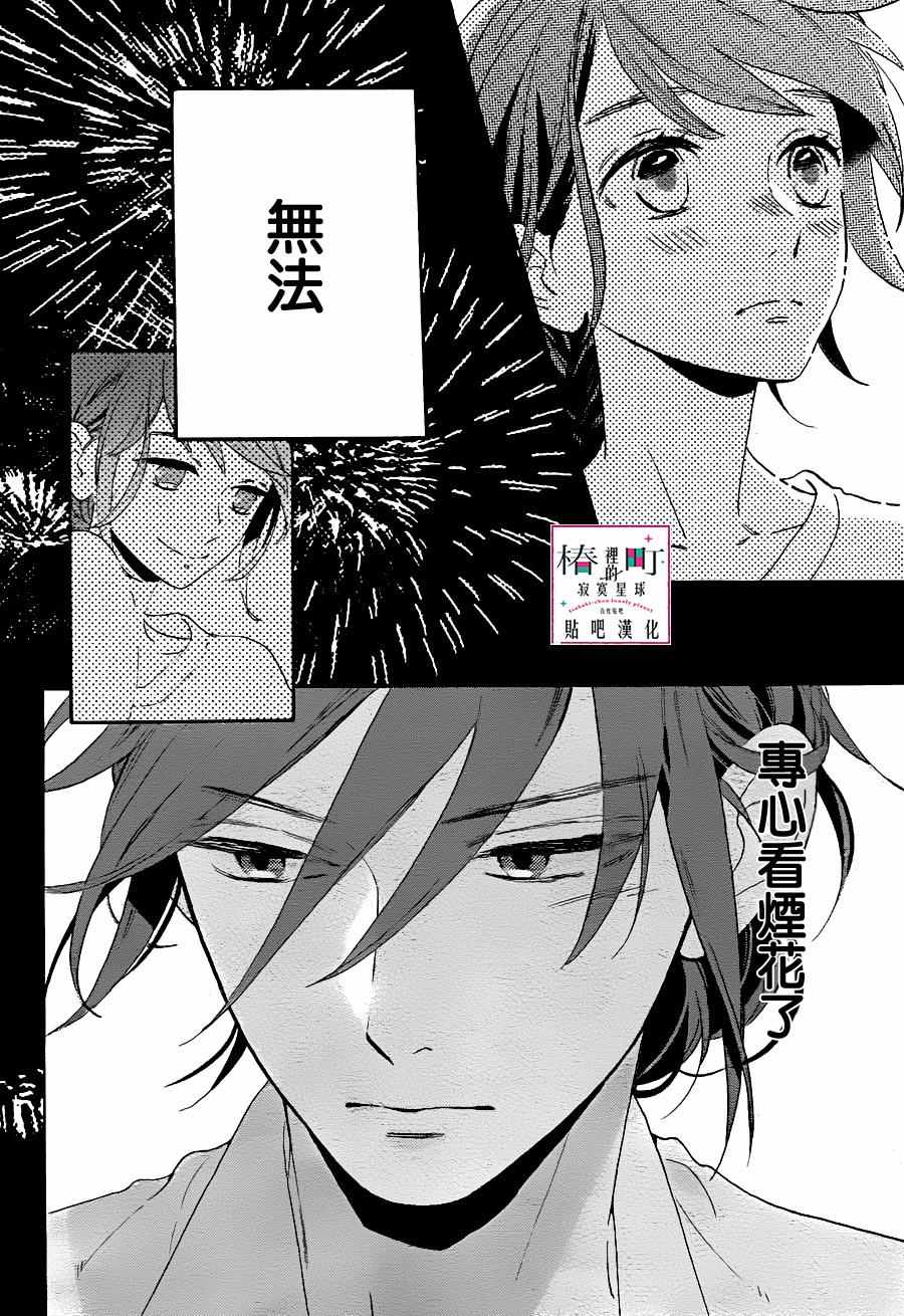 《椿町里的寂寞星球》漫画最新章节第27话免费下拉式在线观看章节第【18】张图片