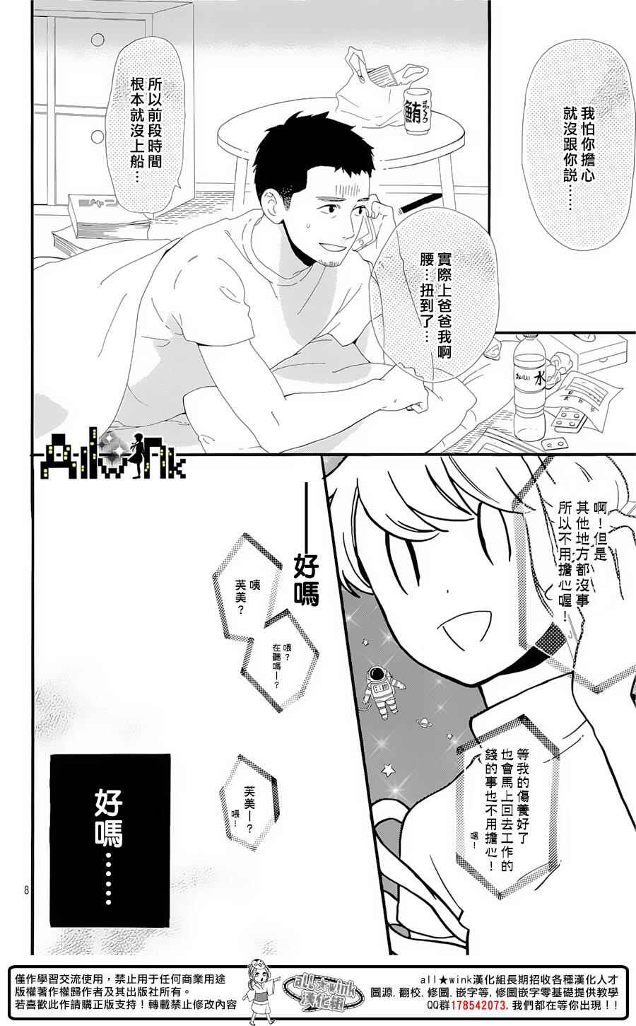 《椿町里的寂寞星球》漫画最新章节第7话免费下拉式在线观看章节第【9】张图片