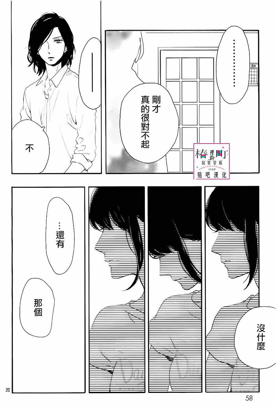 《椿町里的寂寞星球》漫画最新章节第28话免费下拉式在线观看章节第【20】张图片