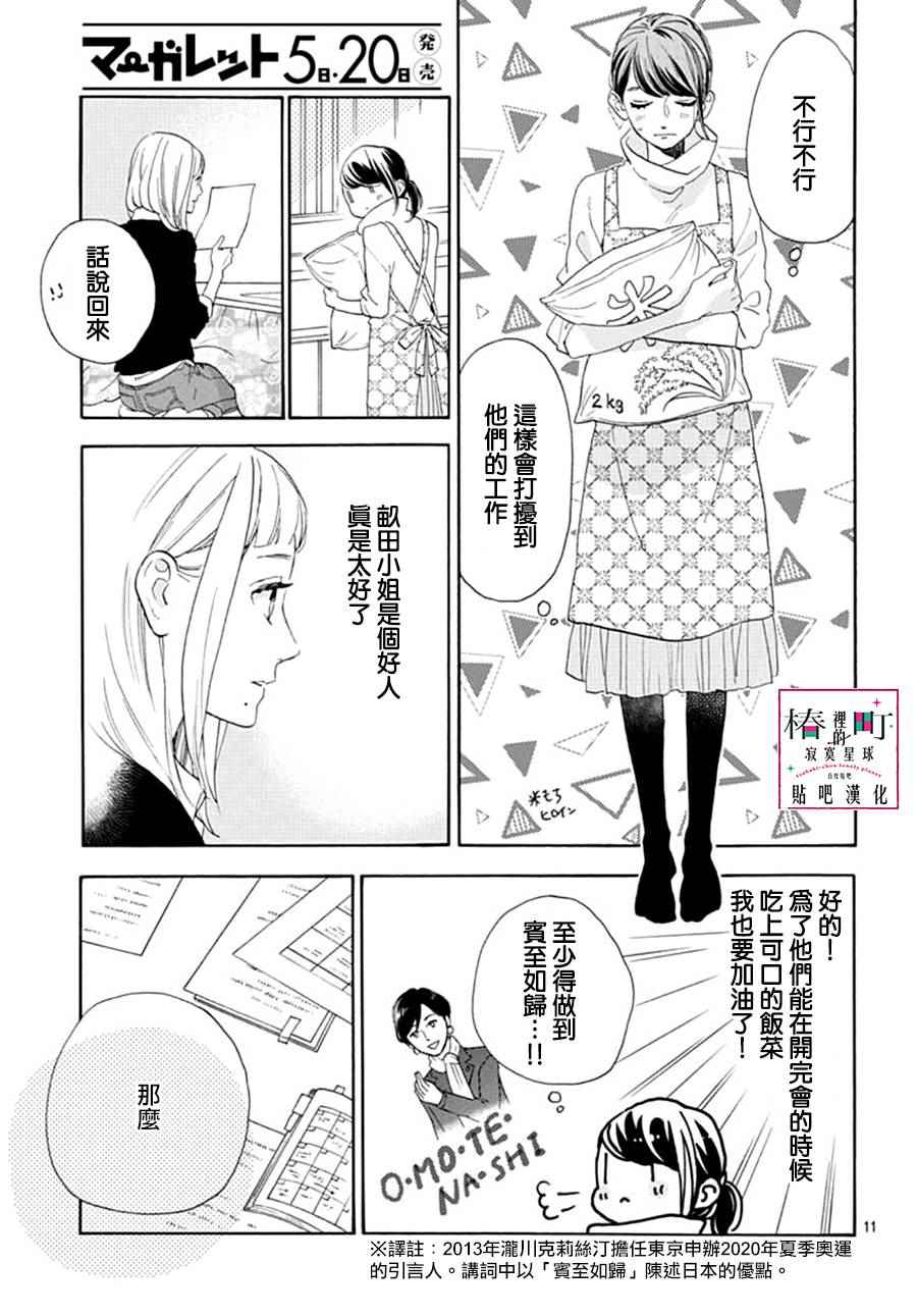 《椿町里的寂寞星球》漫画最新章节第46话免费下拉式在线观看章节第【11】张图片