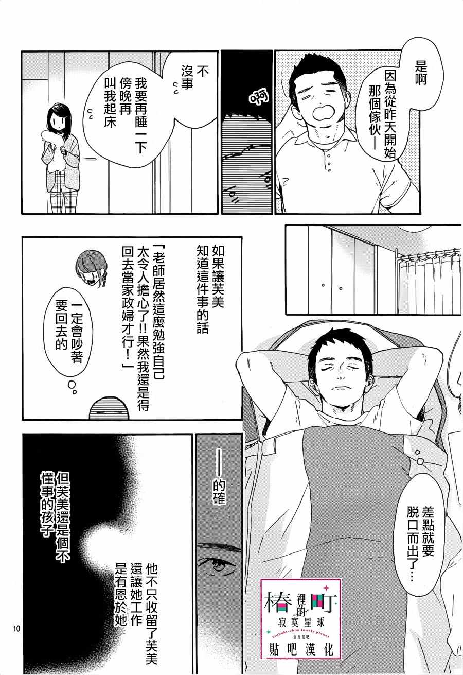 《椿町里的寂寞星球》漫画最新章节第66话免费下拉式在线观看章节第【10】张图片