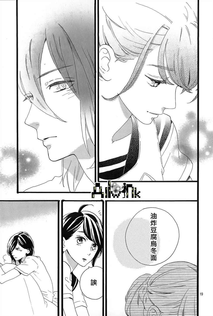 《椿町里的寂寞星球》漫画最新章节第6话免费下拉式在线观看章节第【19】张图片