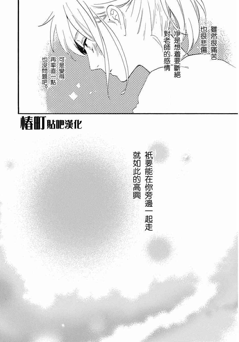 《椿町里的寂寞星球》漫画最新章节第19话免费下拉式在线观看章节第【22】张图片