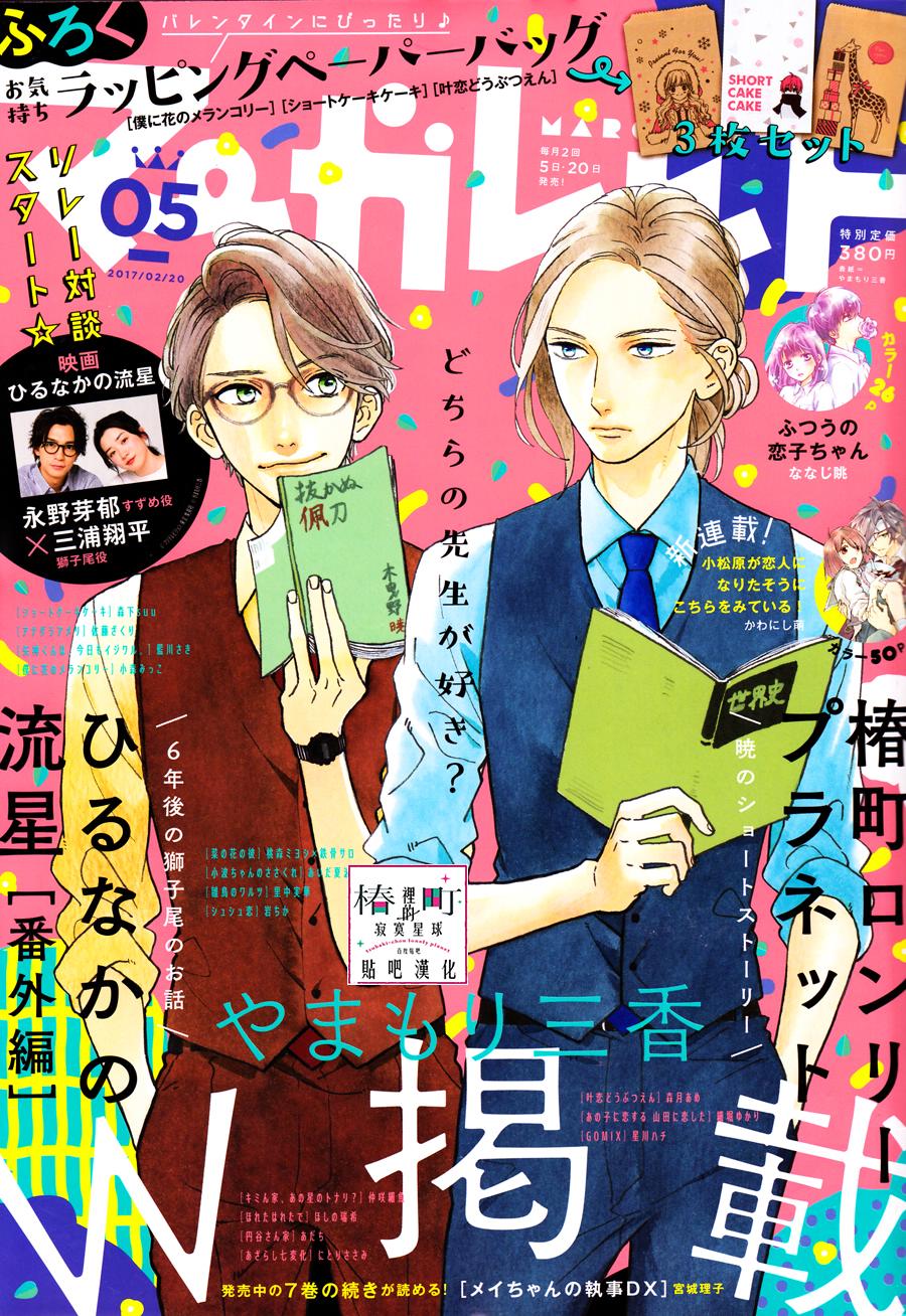 《椿町里的寂寞星球》漫画最新章节番外篇免费下拉式在线观看章节第【1】张图片