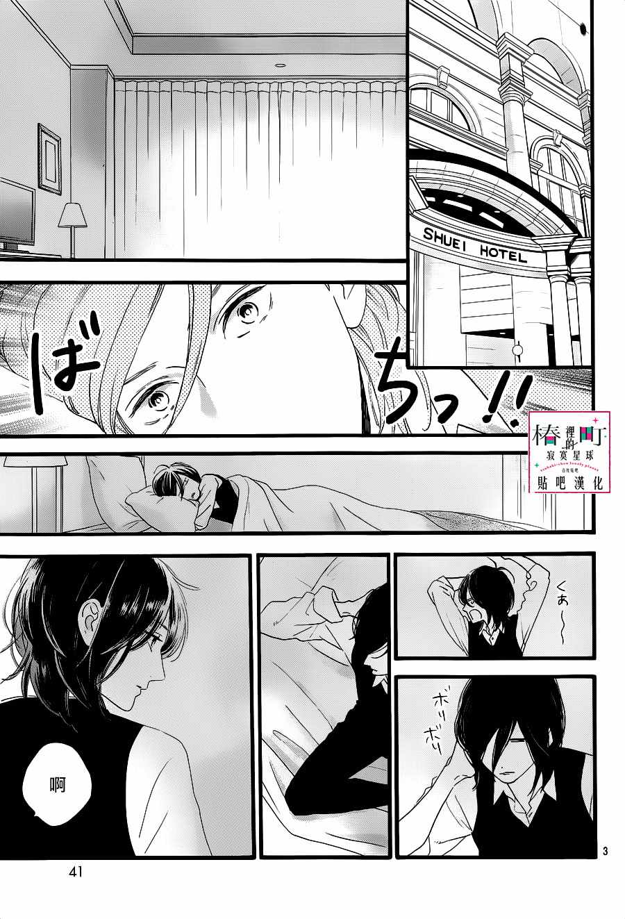 《椿町里的寂寞星球》漫画最新章节第57话免费下拉式在线观看章节第【3】张图片