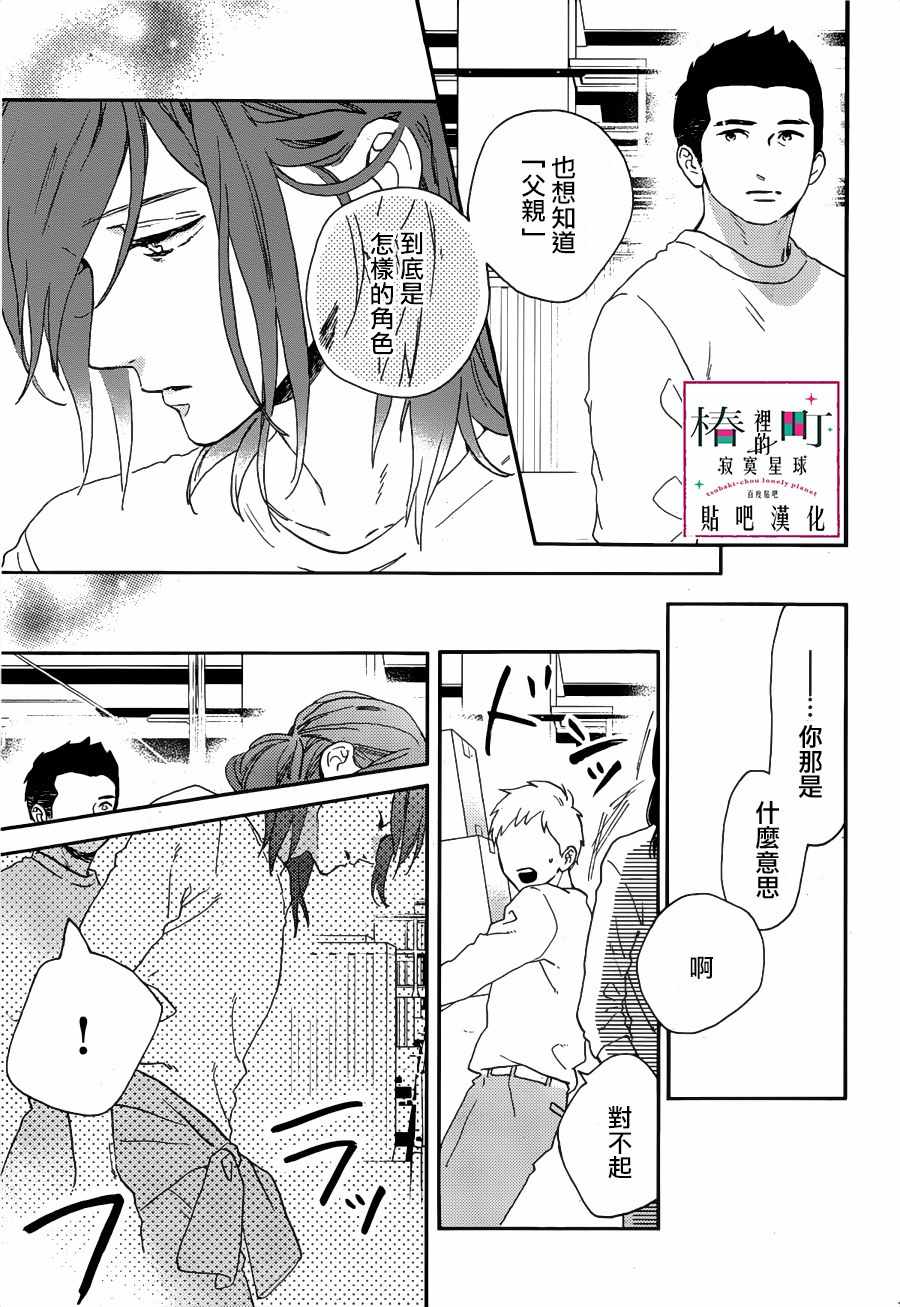 《椿町里的寂寞星球》漫画最新章节第66话免费下拉式在线观看章节第【23】张图片