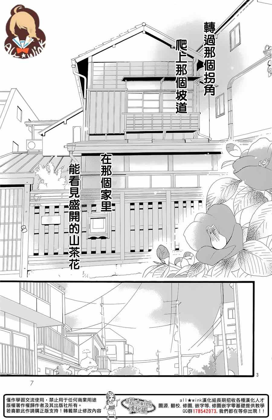 《椿町里的寂寞星球》漫画最新章节第1话免费下拉式在线观看章节第【4】张图片