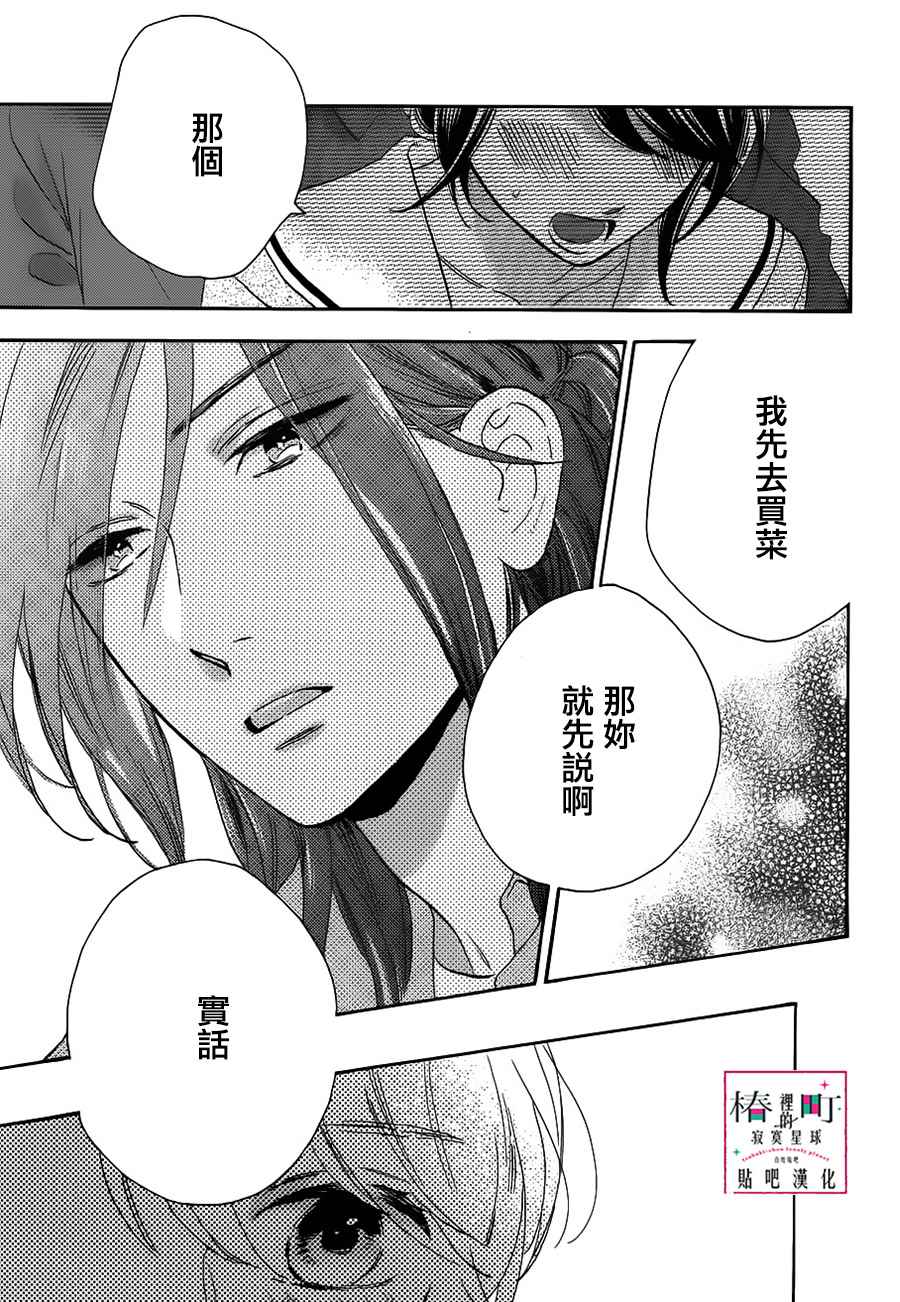 《椿町里的寂寞星球》漫画最新章节第50话免费下拉式在线观看章节第【17】张图片