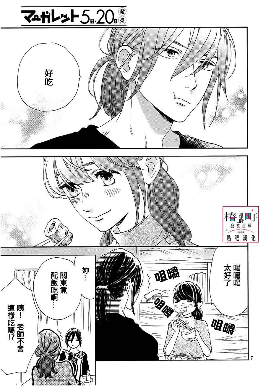 《椿町里的寂寞星球》漫画最新章节第44话免费下拉式在线观看章节第【7】张图片