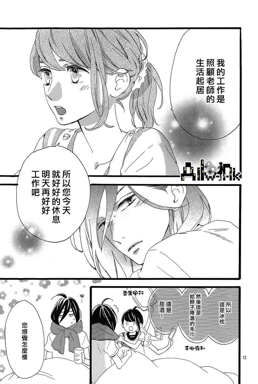 《椿町里的寂寞星球》漫画最新章节第6话免费下拉式在线观看章节第【13】张图片