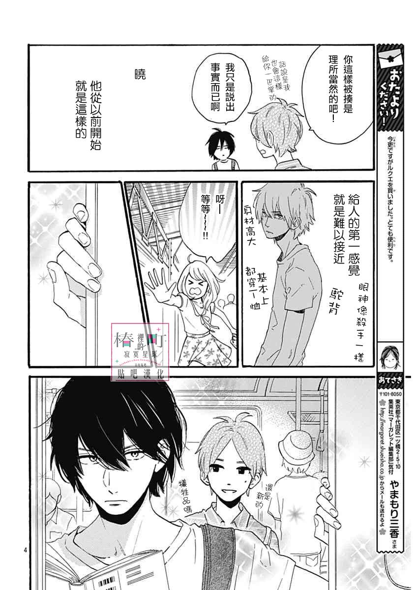 《椿町里的寂寞星球》漫画最新章节第18话免费下拉式在线观看章节第【4】张图片