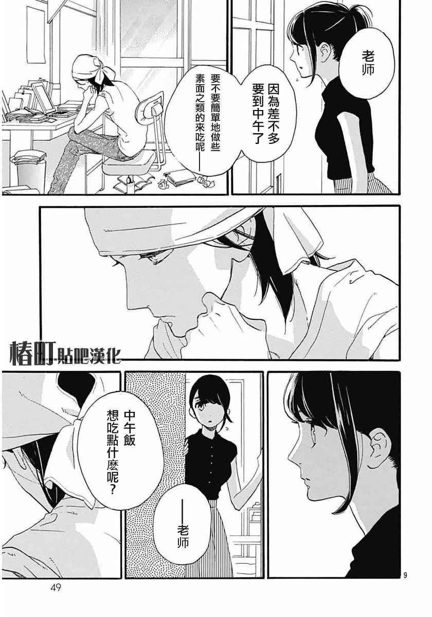 《椿町里的寂寞星球》漫画最新章节第19话免费下拉式在线观看章节第【9】张图片