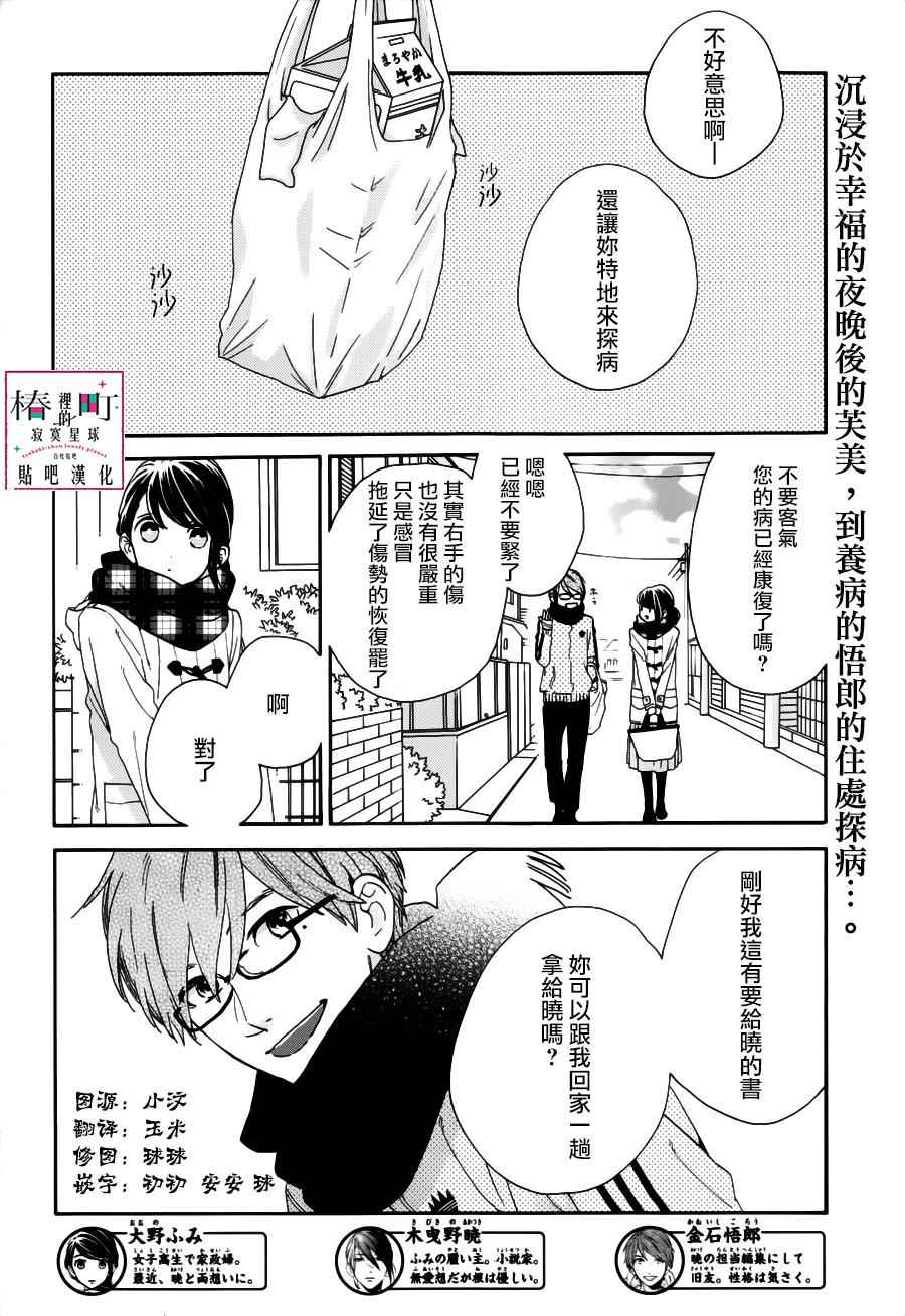 《椿町里的寂寞星球》漫画最新章节第45话免费下拉式在线观看章节第【2】张图片