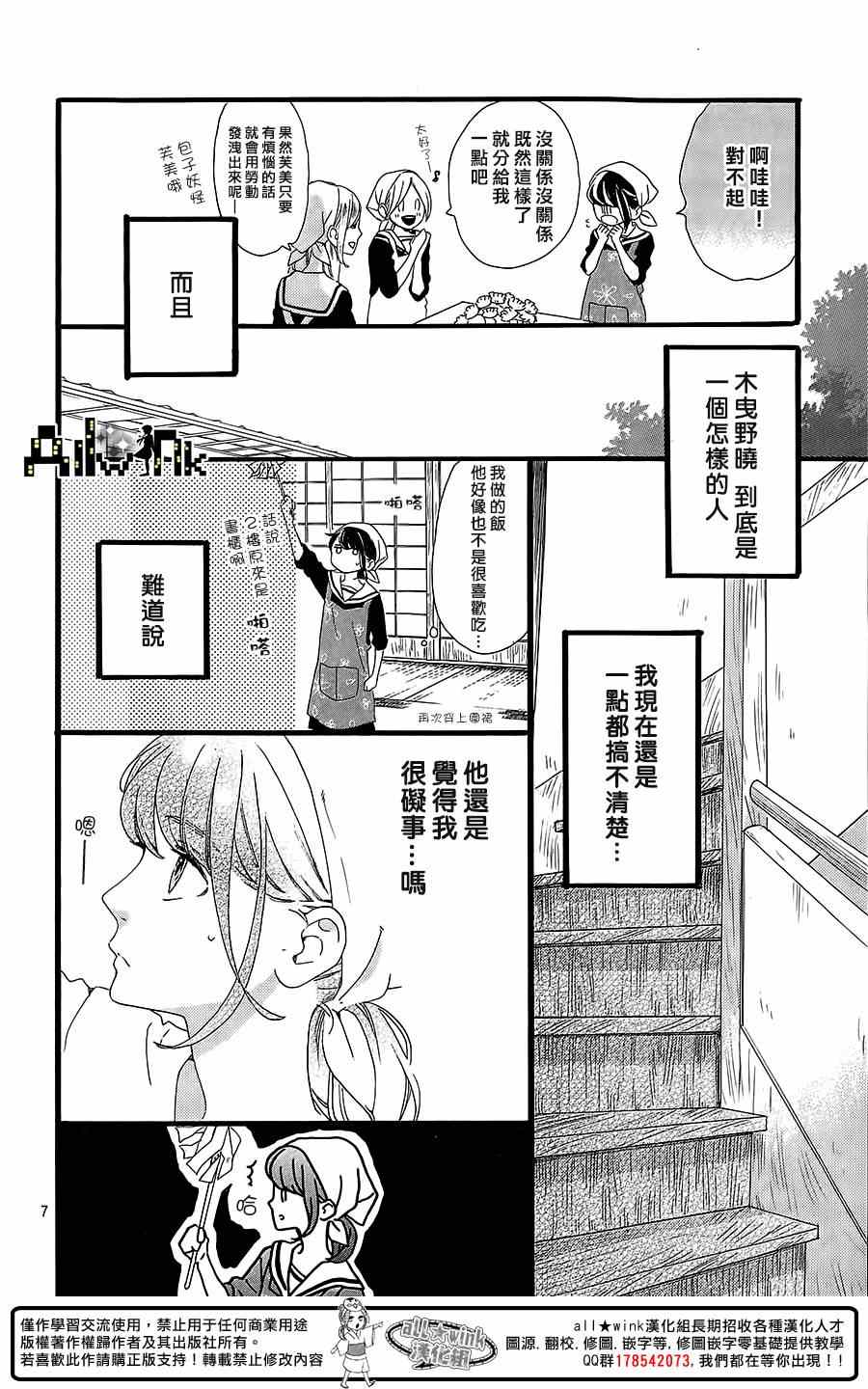 《椿町里的寂寞星球》漫画最新章节第2话免费下拉式在线观看章节第【7】张图片