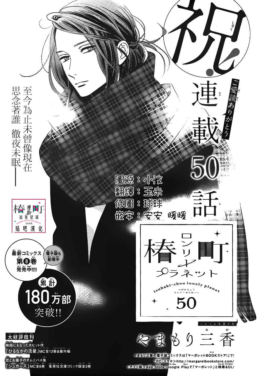 《椿町里的寂寞星球》漫画最新章节第50话免费下拉式在线观看章节第【1】张图片