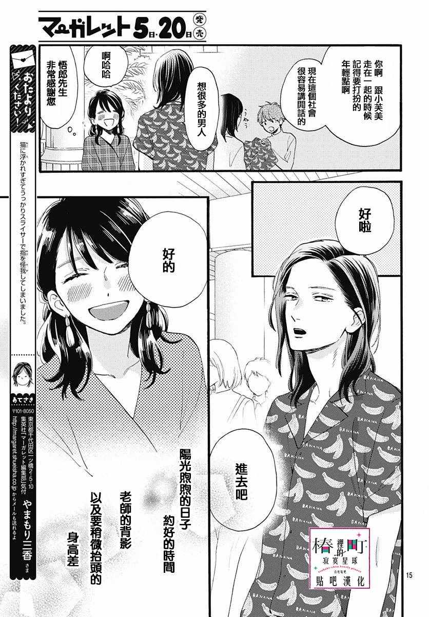 《椿町里的寂寞星球》漫画最新章节第69话免费下拉式在线观看章节第【15】张图片