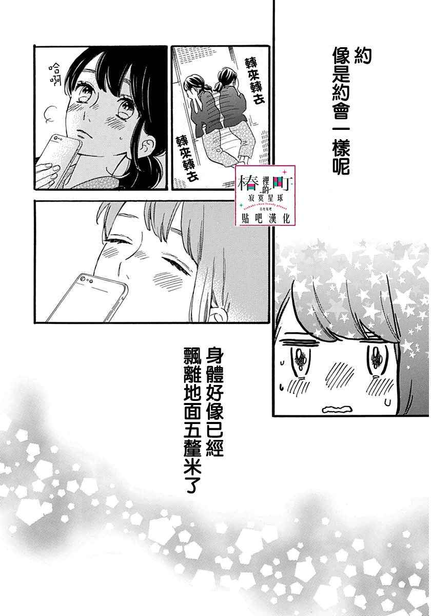 《椿町里的寂寞星球》漫画最新章节第21话免费下拉式在线观看章节第【25】张图片