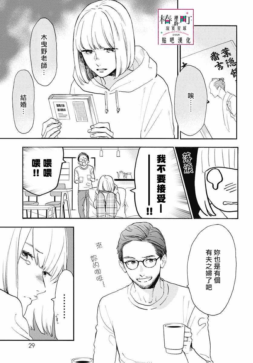 《椿町里的寂寞星球》漫画最新章节第77话免费下拉式在线观看章节第【25】张图片