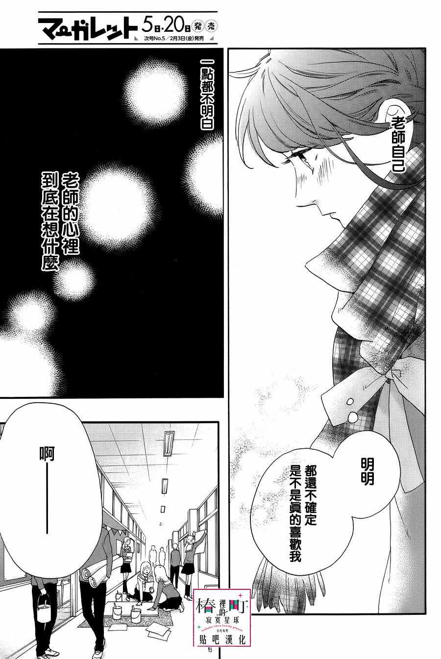 《椿町里的寂寞星球》漫画最新章节第38话免费下拉式在线观看章节第【6】张图片