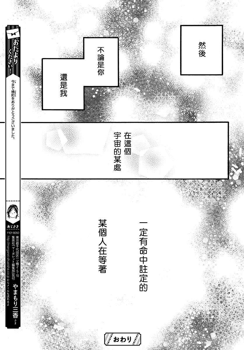 《椿町里的寂寞星球》漫画最新章节番外篇04免费下拉式在线观看章节第【19】张图片