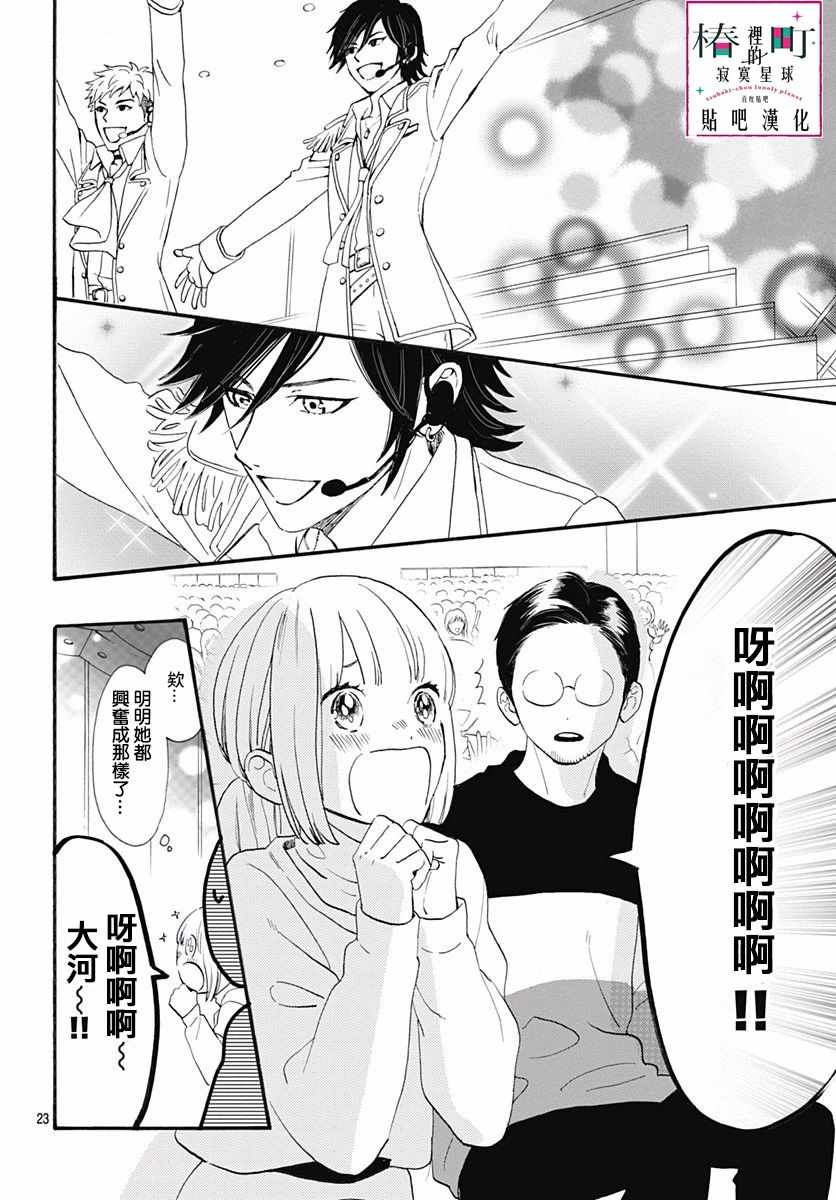 《椿町里的寂寞星球》漫画最新章节番外03免费下拉式在线观看章节第【25】张图片