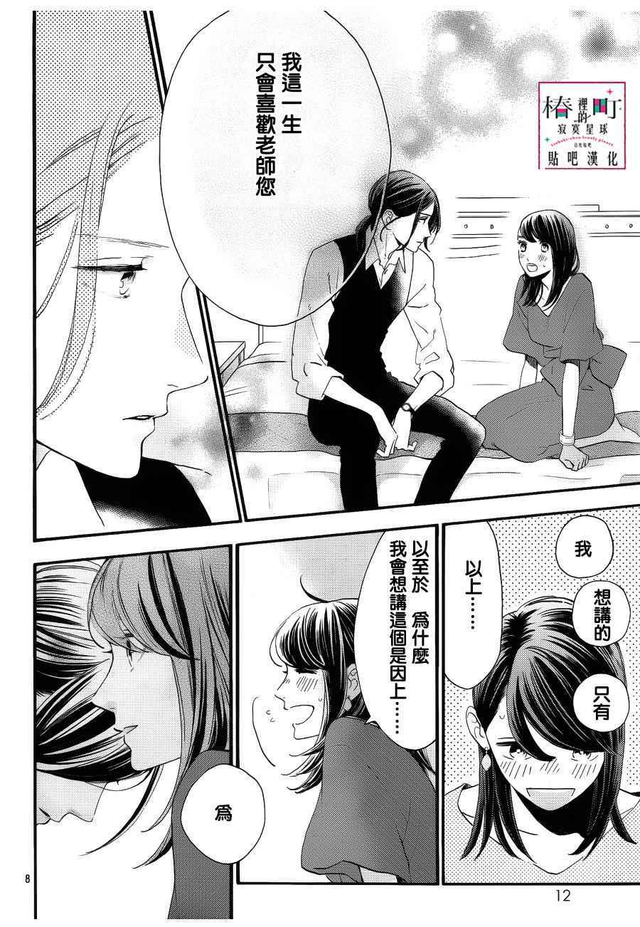 《椿町里的寂寞星球》漫画最新章节第56话免费下拉式在线观看章节第【8】张图片