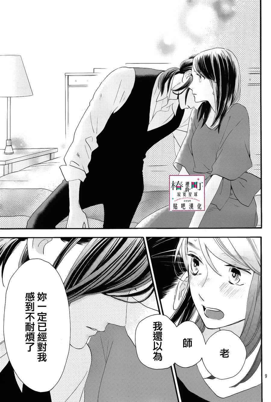 《椿町里的寂寞星球》漫画最新章节第56话免费下拉式在线观看章节第【9】张图片