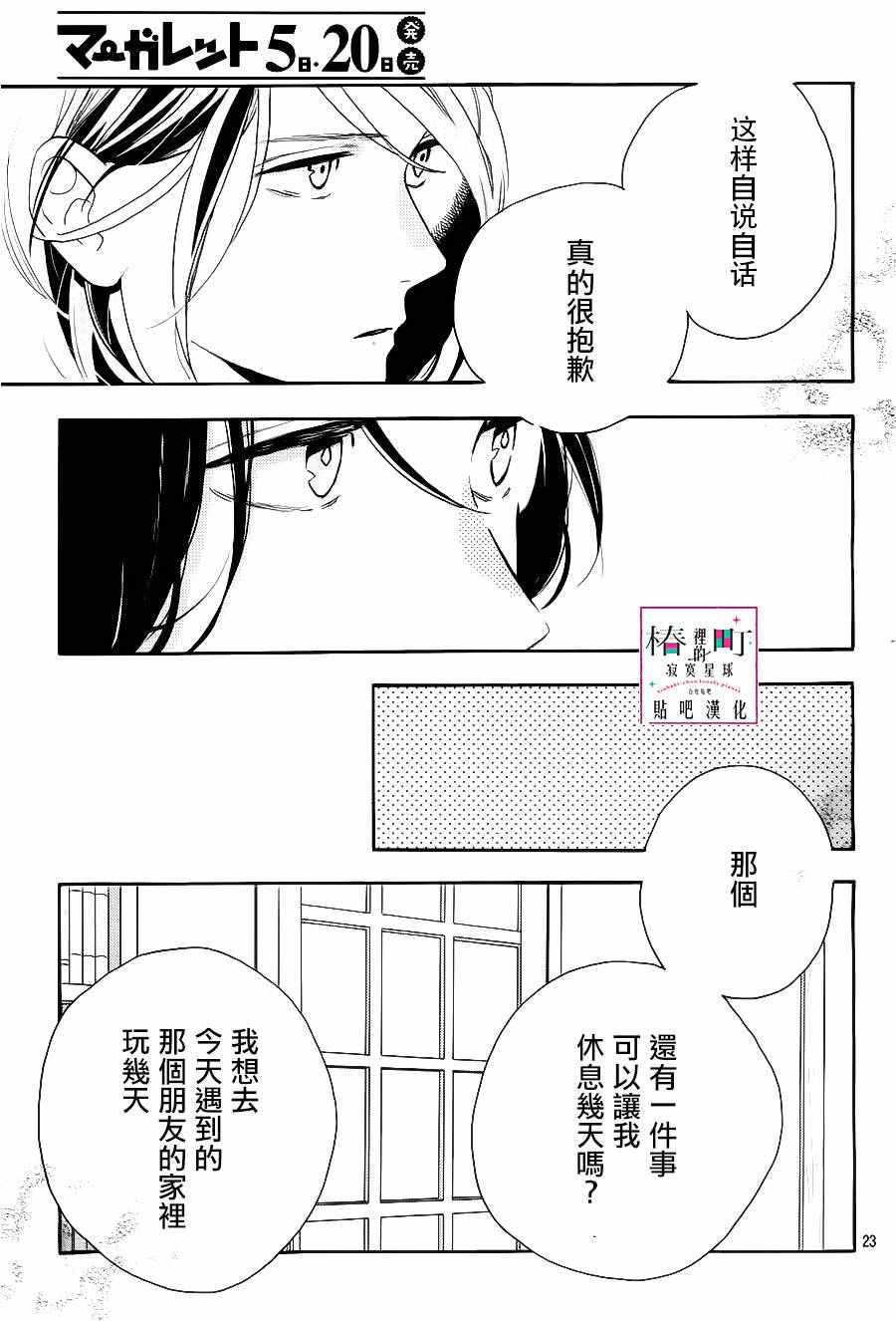 《椿町里的寂寞星球》漫画最新章节第28话免费下拉式在线观看章节第【23】张图片