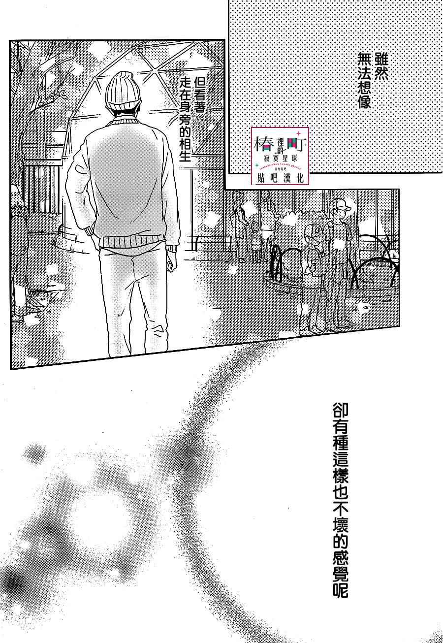 《椿町里的寂寞星球》漫画最新章节第43话免费下拉式在线观看章节第【32】张图片