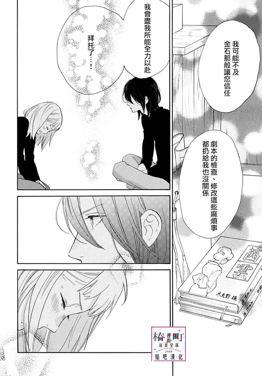 《椿町里的寂寞星球》漫画最新章节第46话免费下拉式在线观看章节第【16】张图片