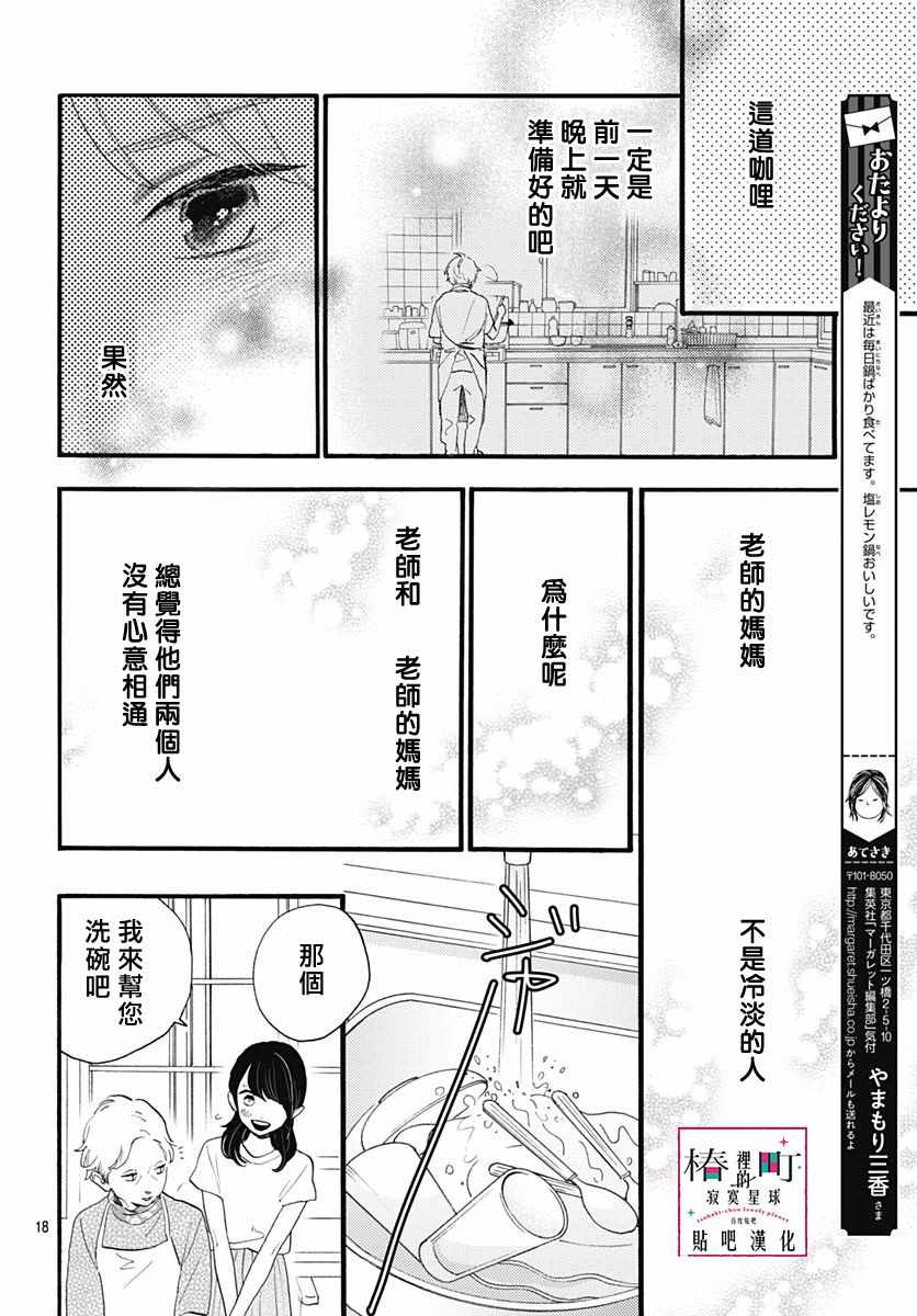 《椿町里的寂寞星球》漫画最新章节第73话免费下拉式在线观看章节第【18】张图片