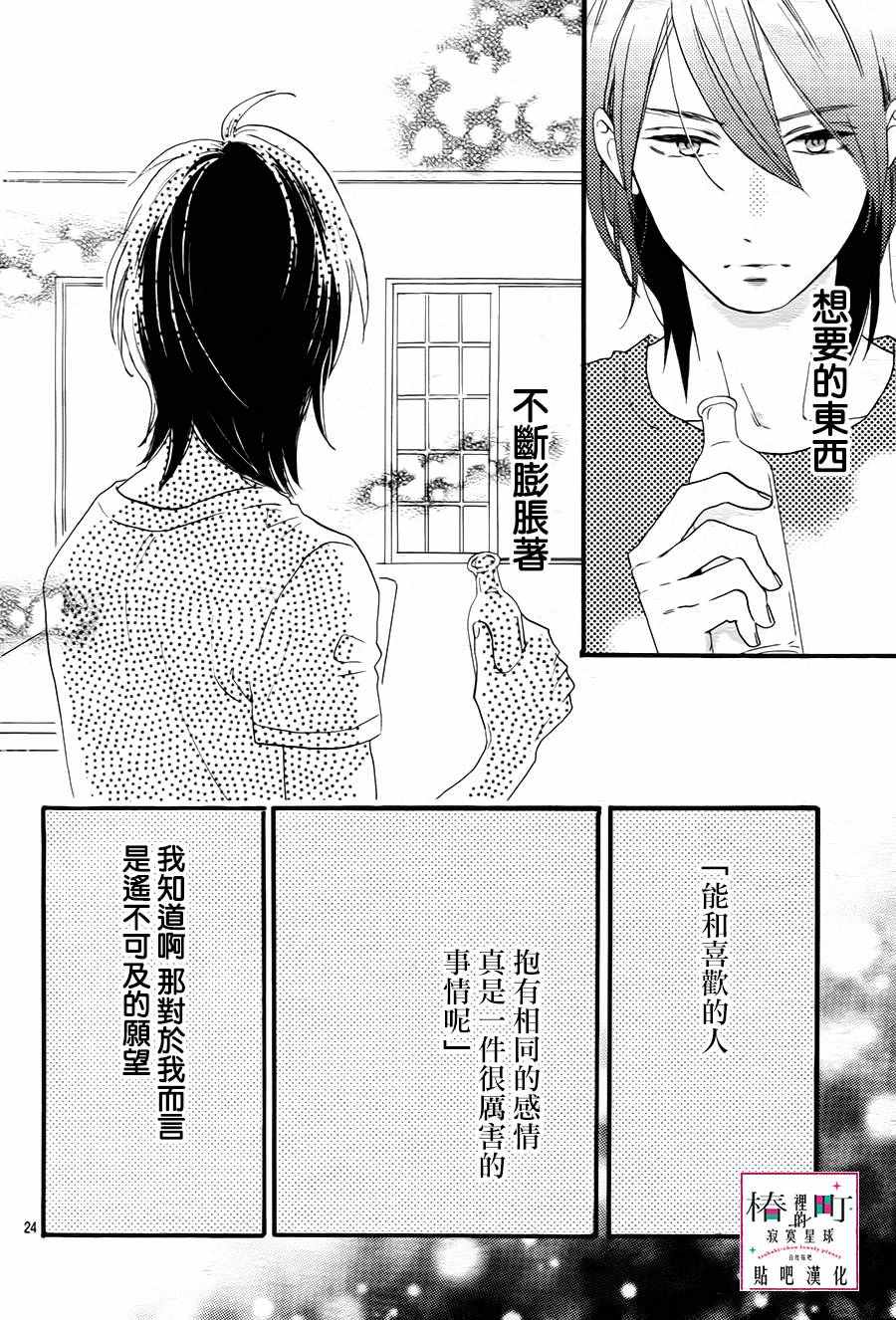 《椿町里的寂寞星球》漫画最新章节第25话免费下拉式在线观看章节第【24】张图片