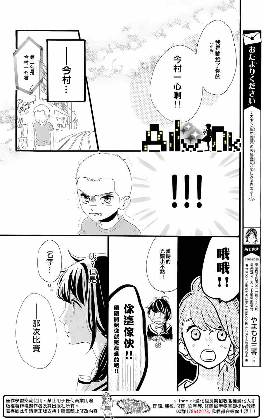 《椿町里的寂寞星球》漫画最新章节第4话免费下拉式在线观看章节第【20】张图片