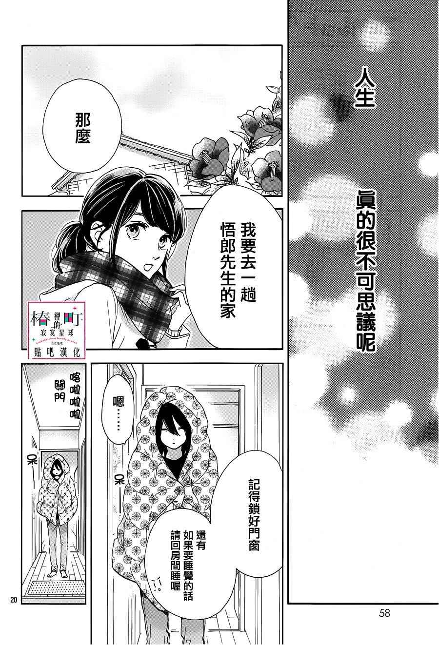 《椿町里的寂寞星球》漫画最新章节第44话免费下拉式在线观看章节第【20】张图片