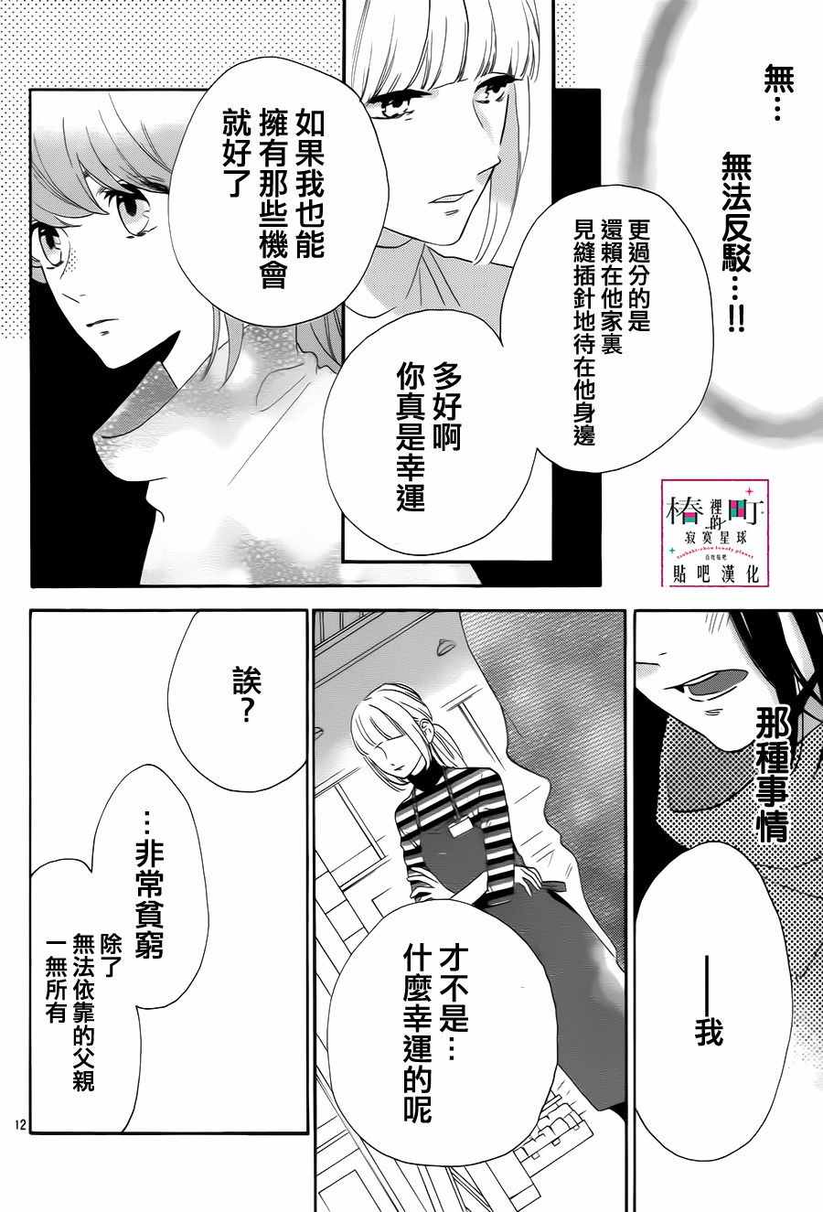 《椿町里的寂寞星球》漫画最新章节第35话免费下拉式在线观看章节第【12】张图片