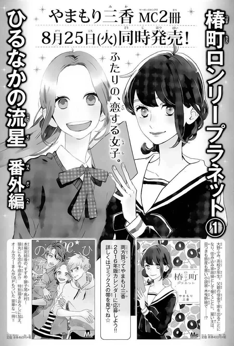 《椿町里的寂寞星球》漫画最新章节第7话免费下拉式在线观看章节第【35】张图片