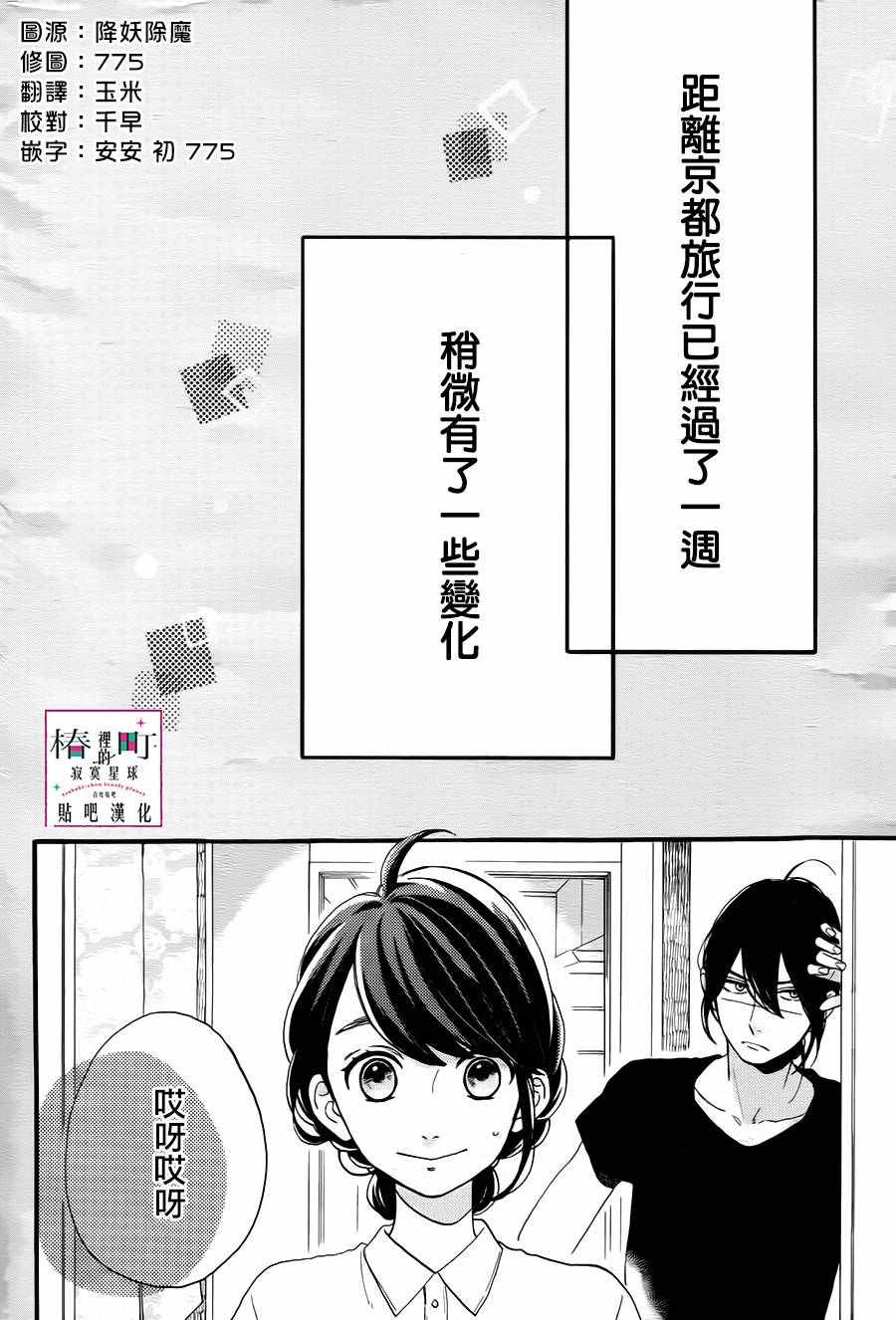 《椿町里的寂寞星球》漫画最新章节第25话免费下拉式在线观看章节第【2】张图片