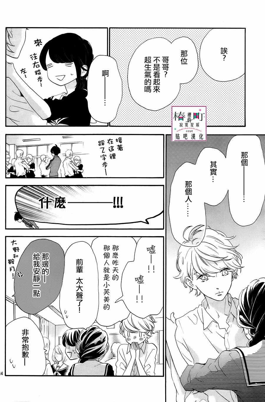 《椿町里的寂寞星球》漫画最新章节第38话免费下拉式在线观看章节第【15】张图片