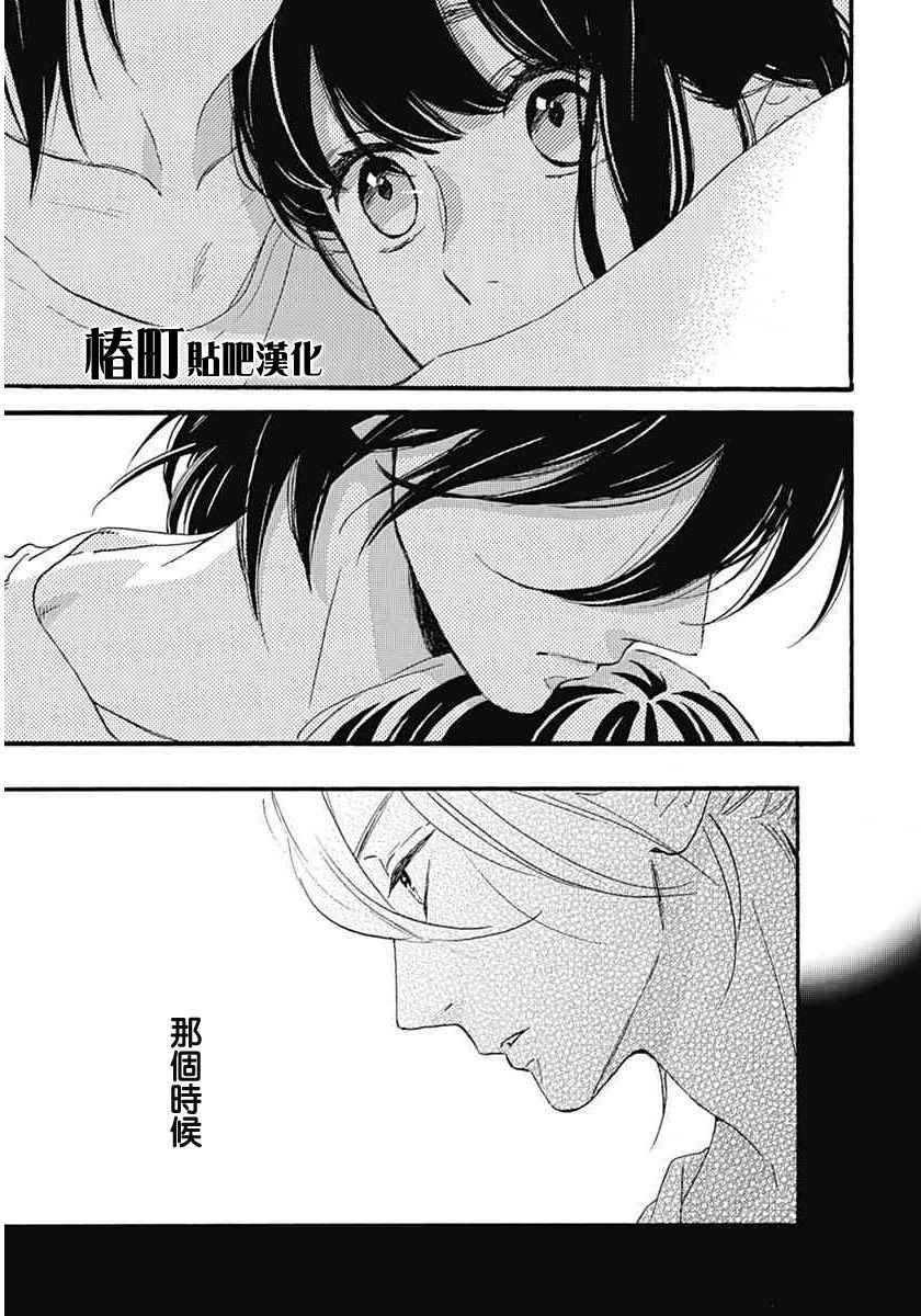 《椿町里的寂寞星球》漫画最新章节第17话免费下拉式在线观看章节第【23】张图片