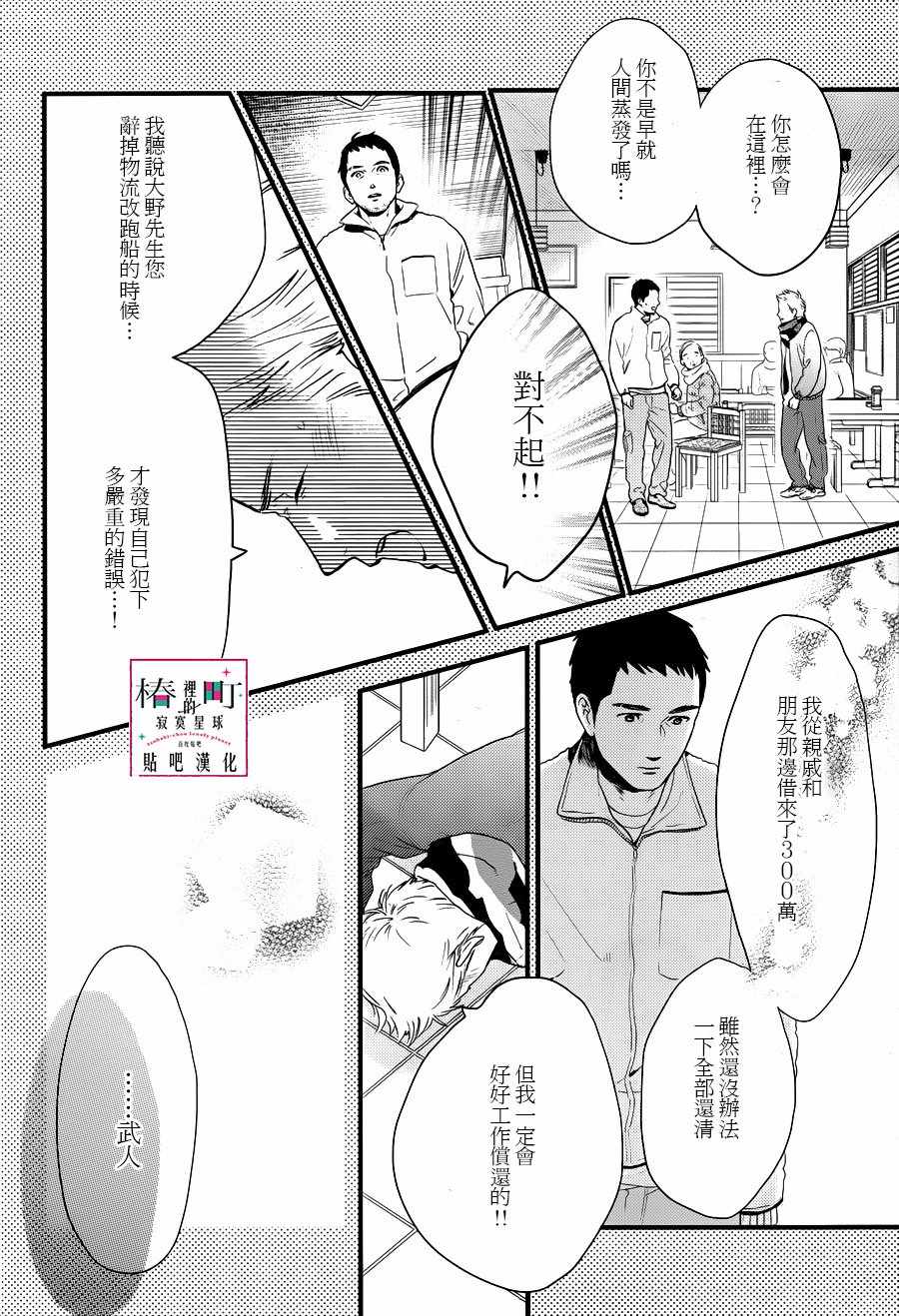 《椿町里的寂寞星球》漫画最新章节第64话免费下拉式在线观看章节第【4】张图片