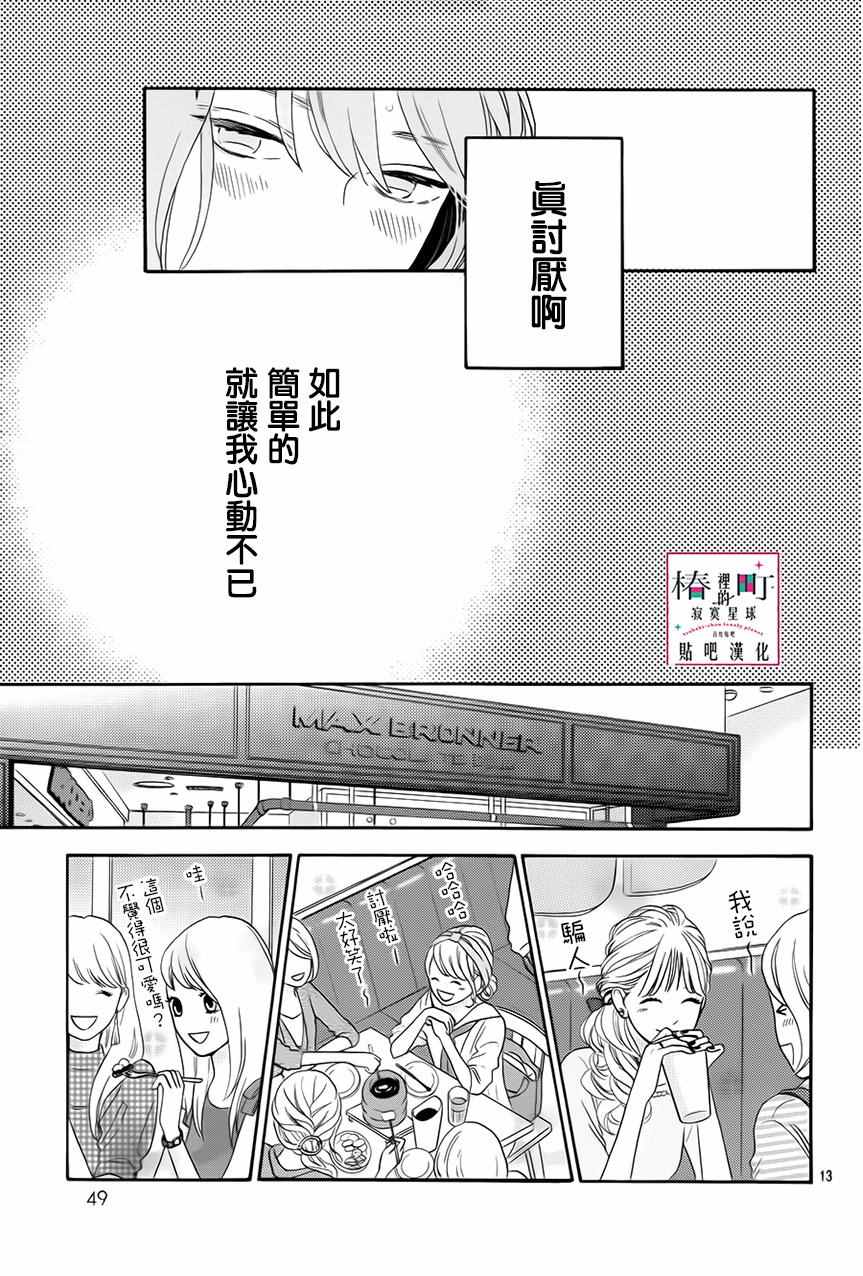 《椿町里的寂寞星球》漫画最新章节第33话免费下拉式在线观看章节第【13】张图片