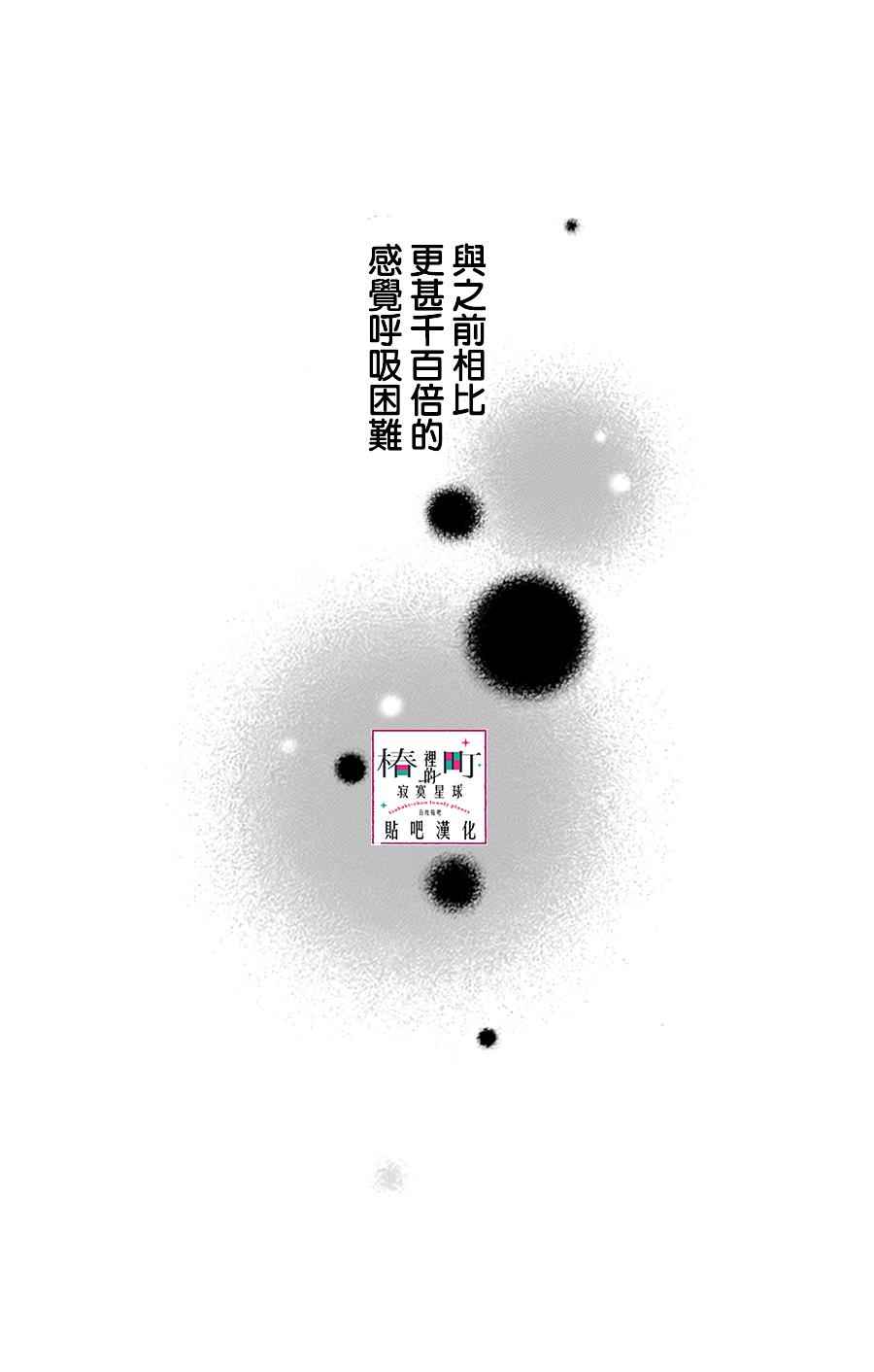 《椿町里的寂寞星球》漫画最新章节第13话免费下拉式在线观看章节第【32】张图片