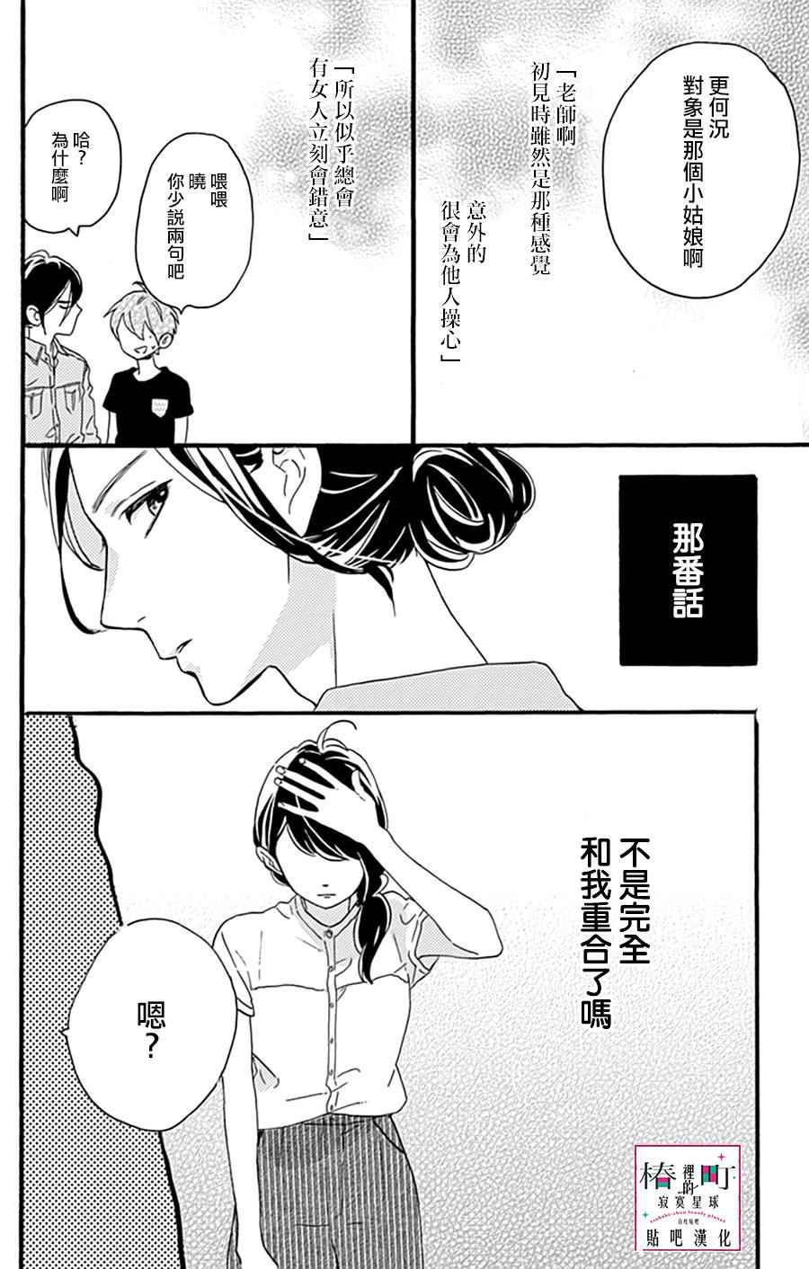 《椿町里的寂寞星球》漫画最新章节第13话免费下拉式在线观看章节第【29】张图片