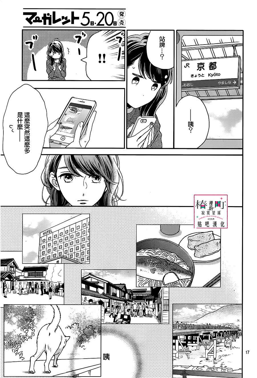 《椿町里的寂寞星球》漫画最新章节第49话免费下拉式在线观看章节第【17】张图片