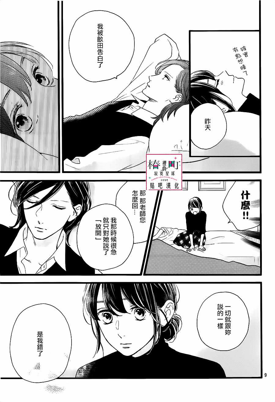 《椿町里的寂寞星球》漫画最新章节第57话免费下拉式在线观看章节第【9】张图片