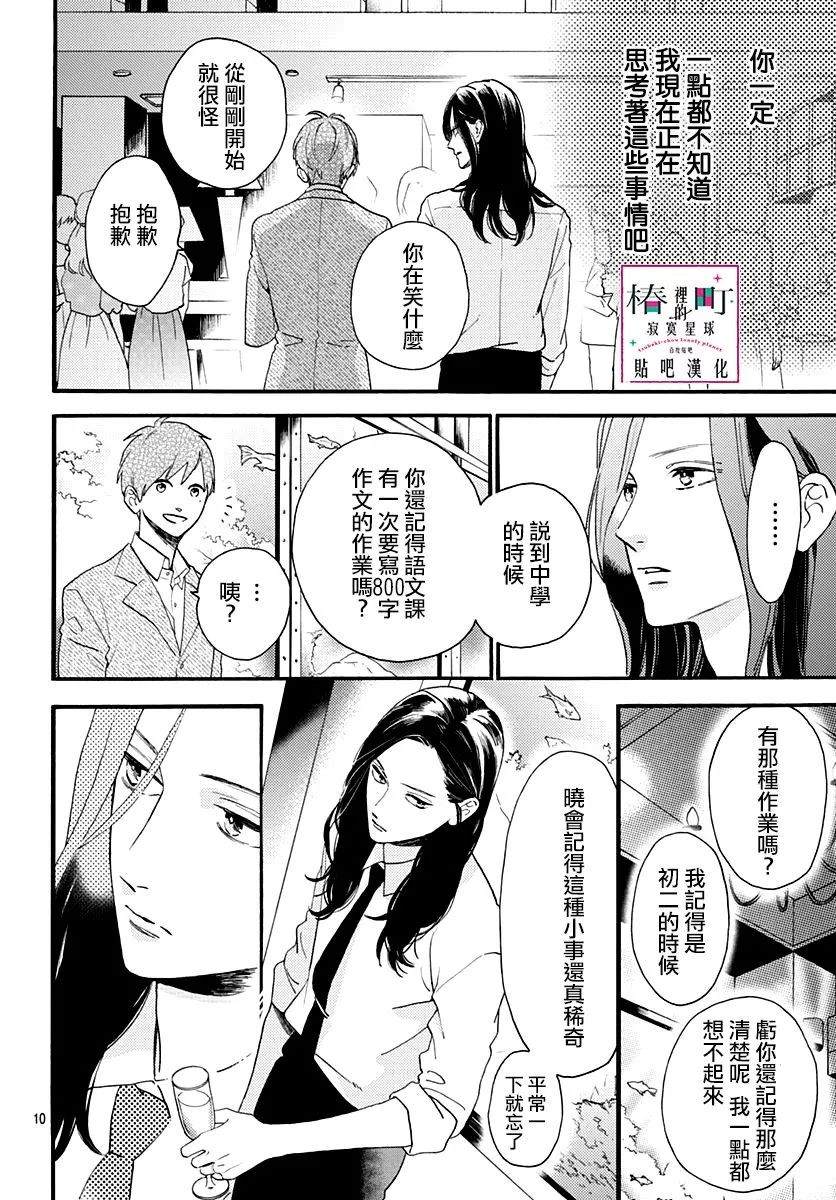 《椿町里的寂寞星球》漫画最新章节番外篇04免费下拉式在线观看章节第【10】张图片