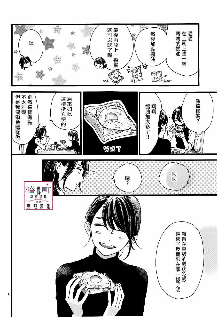 《椿町里的寂寞星球》漫画最新章节第57话免费下拉式在线观看章节第【6】张图片