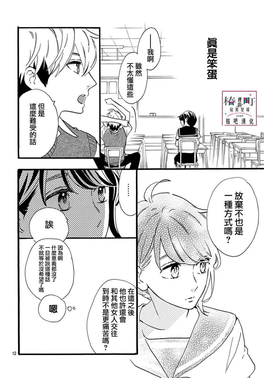 《椿町里的寂寞星球》漫画最新章节第14话免费下拉式在线观看章节第【12】张图片